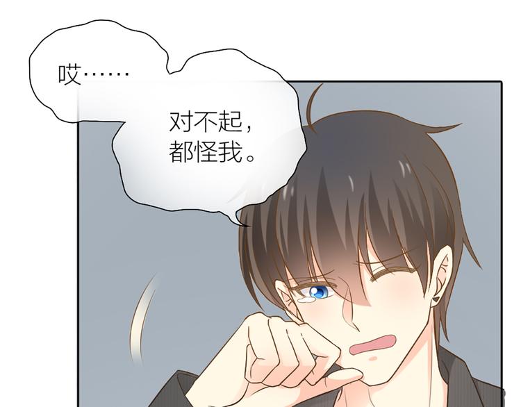 《新人类！男友会漏电》第76话 假冒的胡理 第26页
