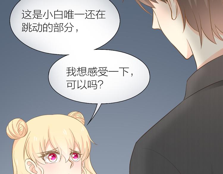 《新人类！男友会漏电》第76话 假冒的胡理 第32页