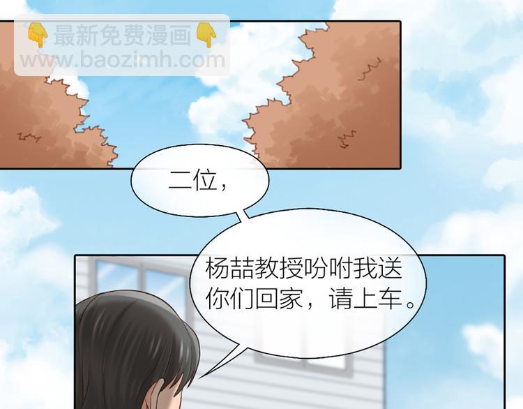 《新人类！男友会漏电》第76话 假冒的胡理 第3页