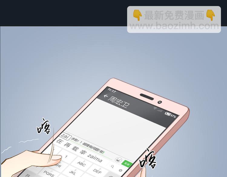 《新人类！男友会漏电》第76话 假冒的胡理 第43页