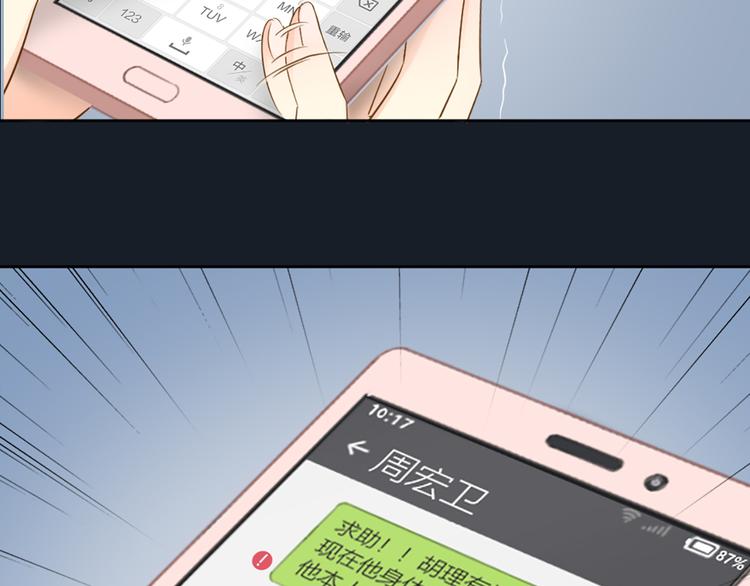 《新人类！男友会漏电》第76话 假冒的胡理 第44页