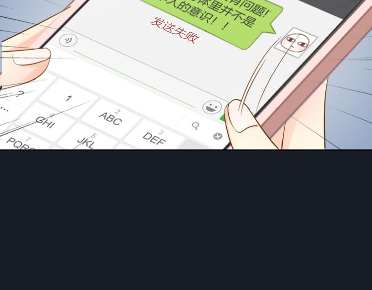 《新人类！男友会漏电》第76话 假冒的胡理 第45页