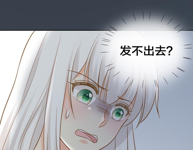 《新人类！男友会漏电》第76话 假冒的胡理 第46页
