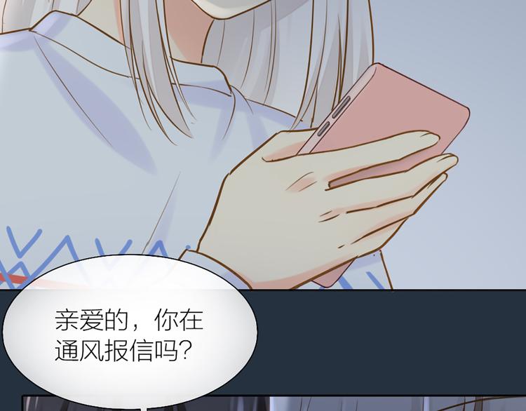 《新人类！男友会漏电》第76话 假冒的胡理 第47页