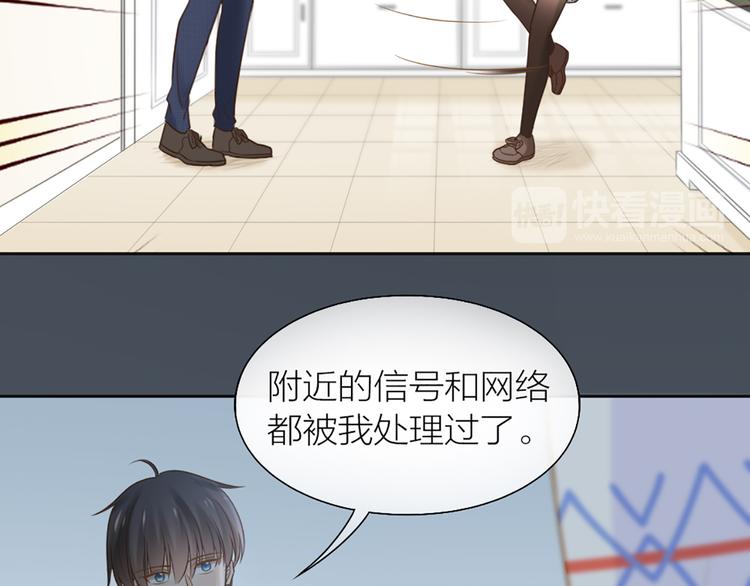 《新人类！男友会漏电》第76话 假冒的胡理 第50页