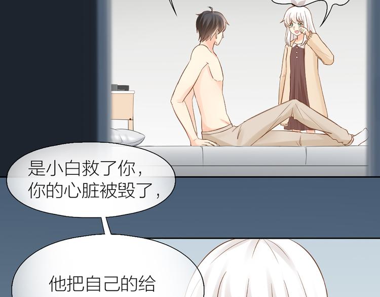 《新人类！男友会漏电》第73话 另一个他 第10页