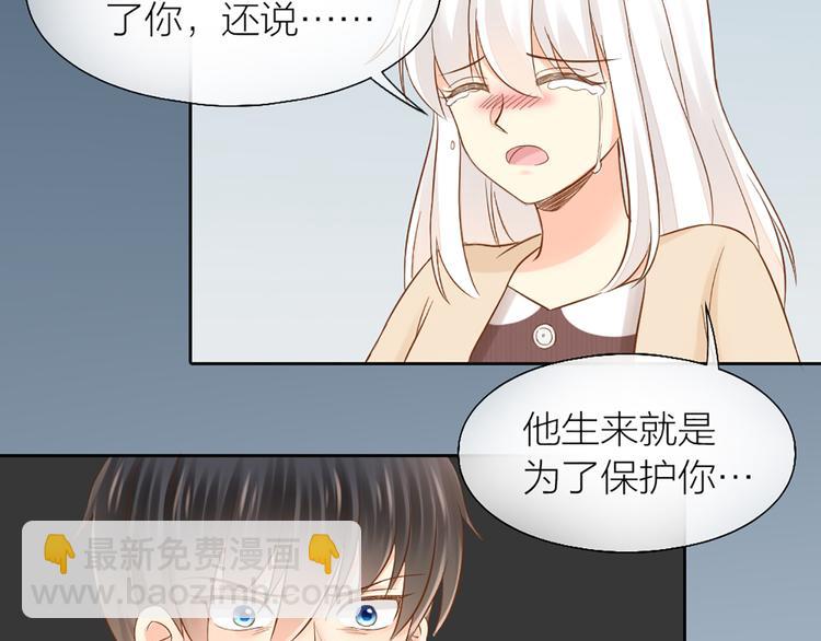 《新人类！男友会漏电》第73话 另一个他 第11页