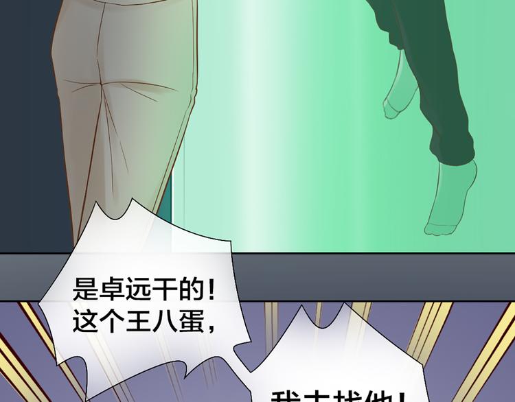 《新人类！男友会漏电》第73话 另一个他 第19页