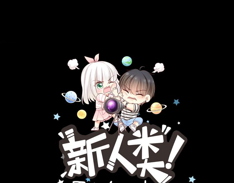 《新人类！男友会漏电》第73话 另一个他 第1页
