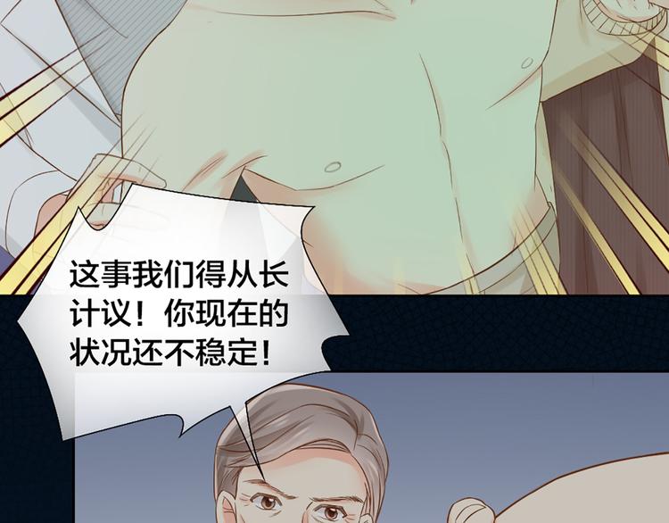 《新人类！男友会漏电》第73话 另一个他 第21页
