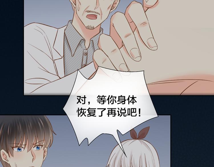 《新人类！男友会漏电》第73话 另一个他 第22页