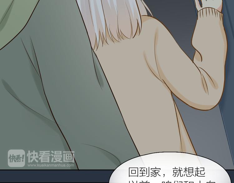 《新人类！男友会漏电》第73话 另一个他 第29页