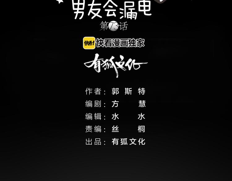 《新人类！男友会漏电》第73话 另一个他 第2页