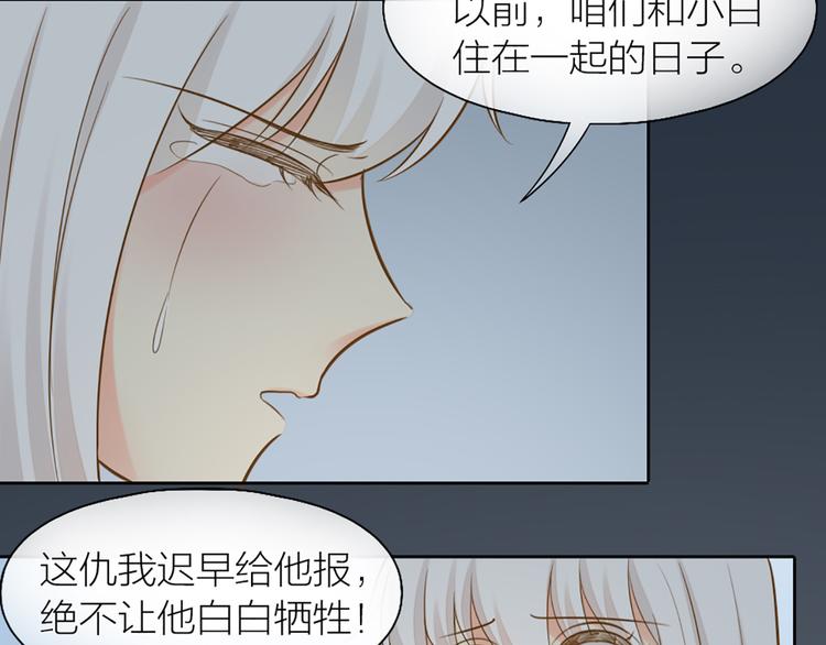 《新人类！男友会漏电》第73话 另一个他 第30页