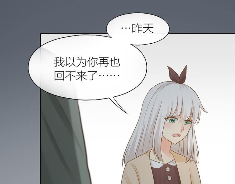 《新人类！男友会漏电》第73话 另一个他 第32页