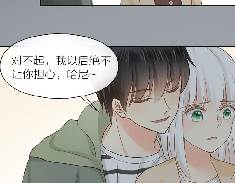 《新人类！男友会漏电》第73话 另一个他 第33页