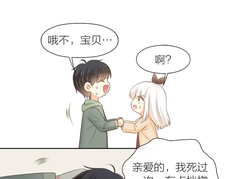 《新人类！男友会漏电》第73话 另一个他 第36页