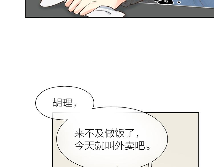 《新人类！男友会漏电》第73话 另一个他 第42页