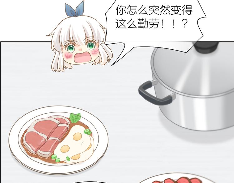 《新人类！男友会漏电》第73话 另一个他 第46页
