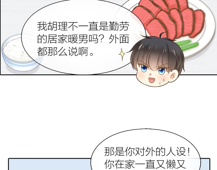 《新人类！男友会漏电》第73话 另一个他 第47页
