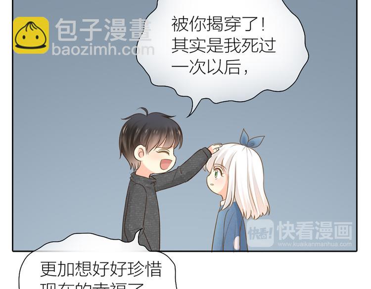《新人类！男友会漏电》第73话 另一个他 第49页