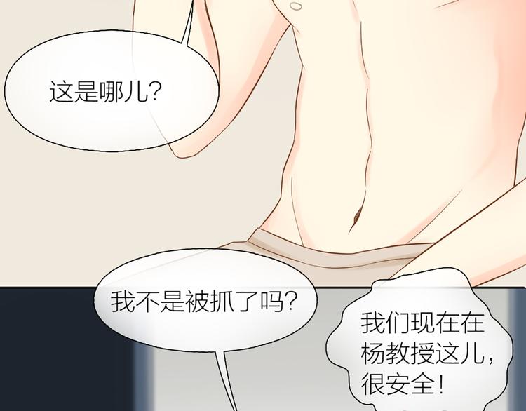 《新人类！男友会漏电》第73话 另一个他 第9页