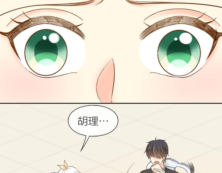 《新人类！男友会漏电》第74话 失忆？ 第11页