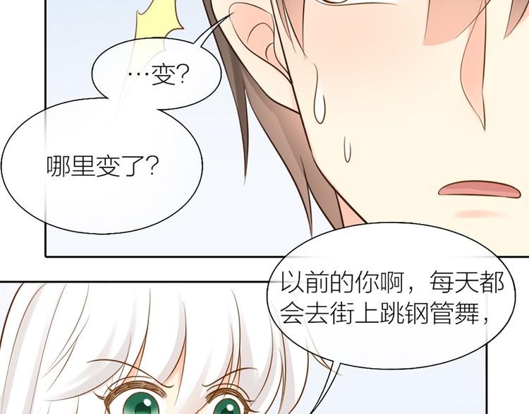 《新人类！男友会漏电》第74话 失忆？ 第13页