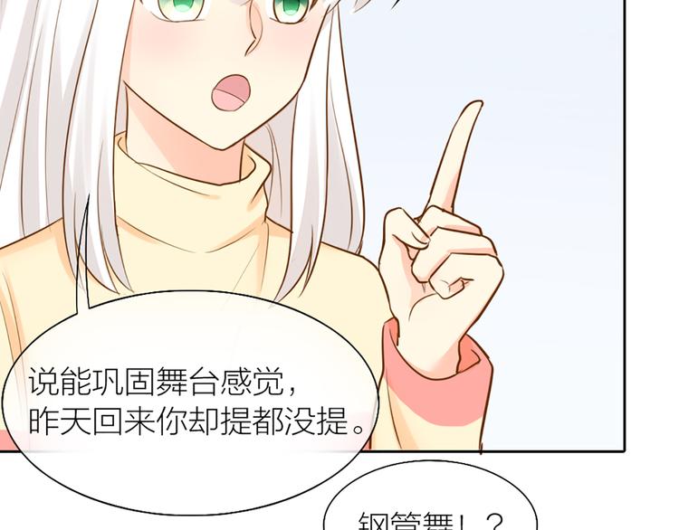 《新人类！男友会漏电》第74话 失忆？ 第14页