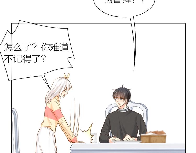 《新人类！男友会漏电》第74话 失忆？ 第15页