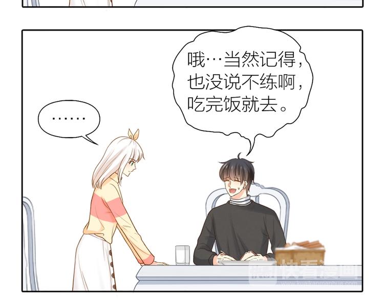 《新人类！男友会漏电》第74话 失忆？ 第16页