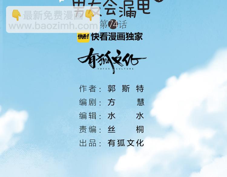 《新人类！男友会漏电》第74话 失忆？ 第2页