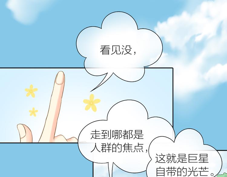 《新人类！男友会漏电》第74话 失忆？ 第30页