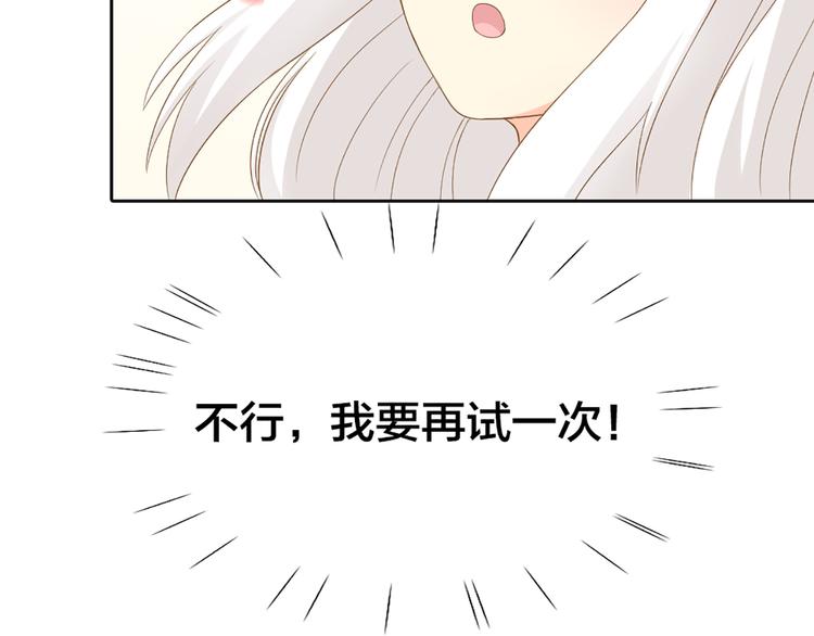 《新人类！男友会漏电》第74话 失忆？ 第38页