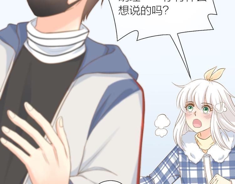 《新人类！男友会漏电》第74话 失忆？ 第48页