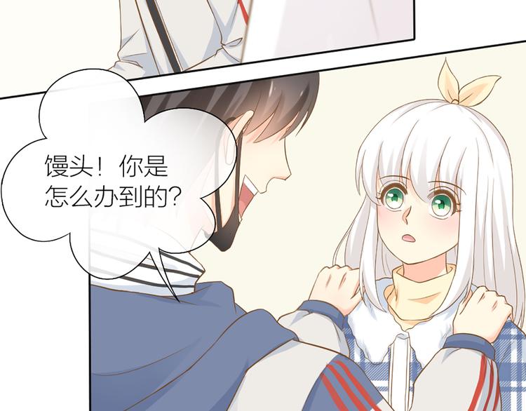 《新人类！男友会漏电》第74话 失忆？ 第50页