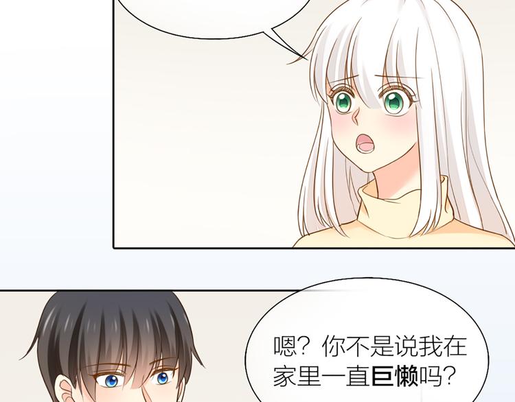 《新人类！男友会漏电》第74话 失忆？ 第7页