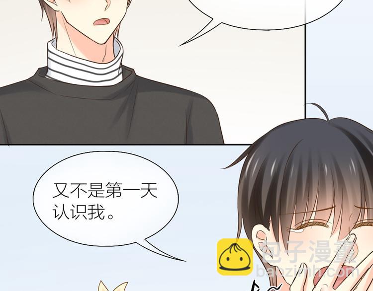 《新人类！男友会漏电》第74话 失忆？ 第8页