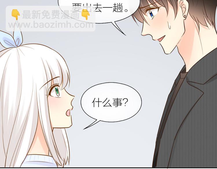 《新人类！男友会漏电》第75话 第10页