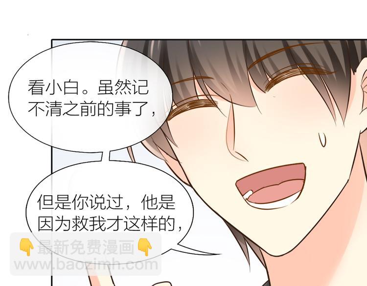 《新人类！男友会漏电》第75话 第11页