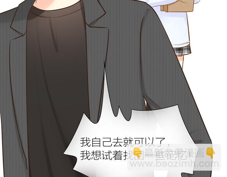 《新人类！男友会漏电》第75话 第14页
