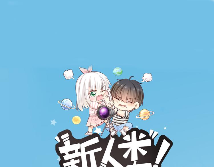 《新人类！男友会漏电》第75话 第1页