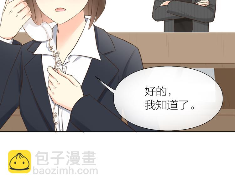 《新人类！男友会漏电》第75话 第20页