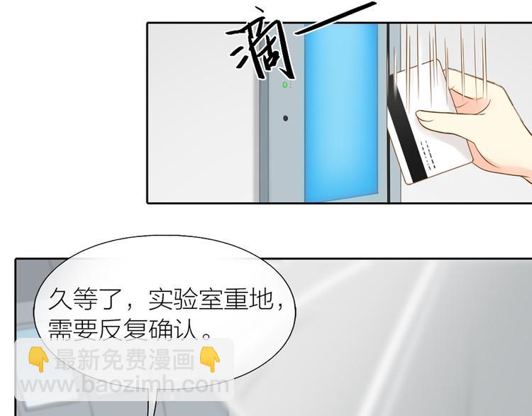 《新人类！男友会漏电》第75话 第21页