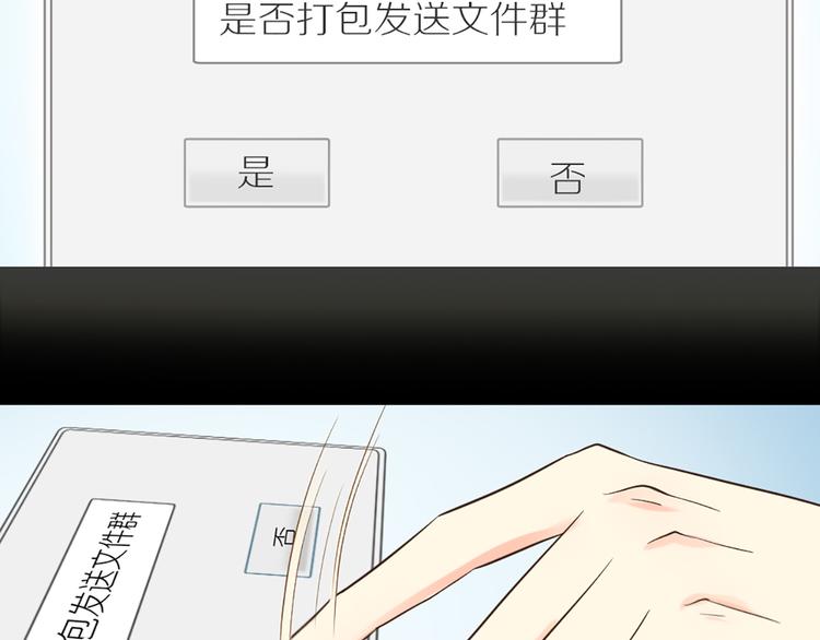《新人类！男友会漏电》第75话 第35页