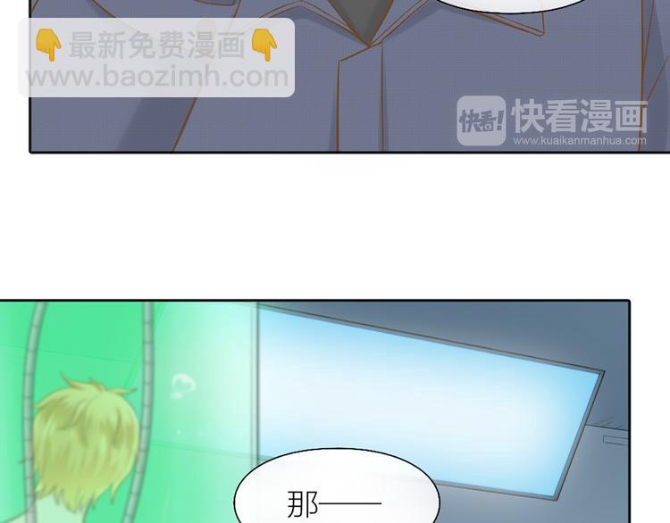 《新人类！男友会漏电》第75话 第40页
