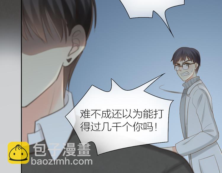 《新人类！男友会漏电》第80话 虚构的记忆 第10页