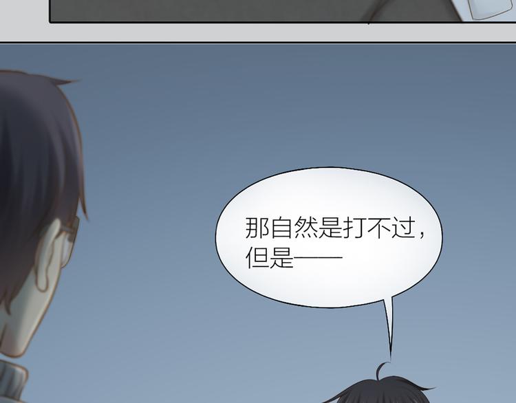 《新人类！男友会漏电》第80话 虚构的记忆 第11页