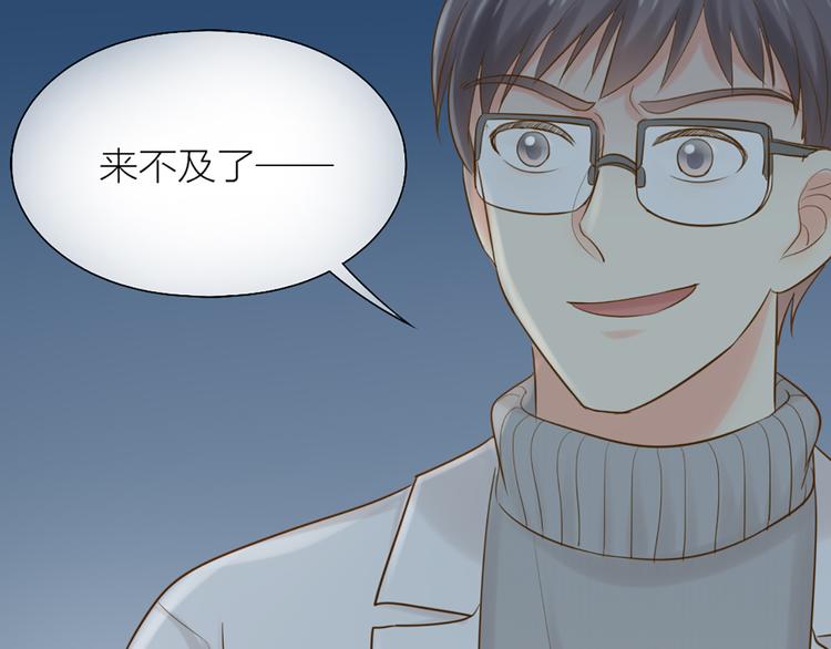 《新人类！男友会漏电》第80话 虚构的记忆 第1页