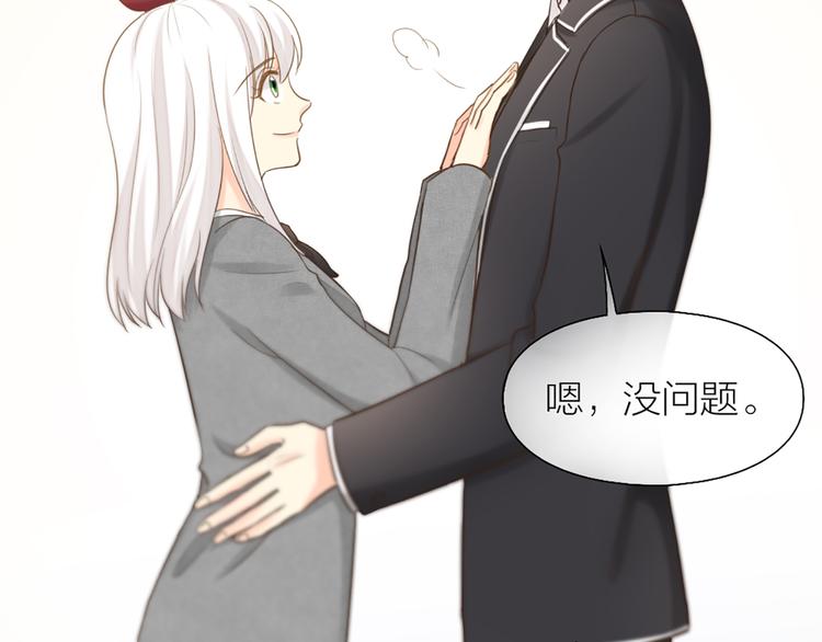 《新人类！男友会漏电》第80话 虚构的记忆 第26页